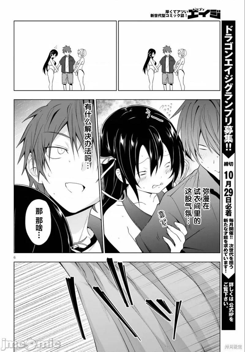 魔王学园的反叛者 魔王学园的反叛者018 第17话.zip 第5页