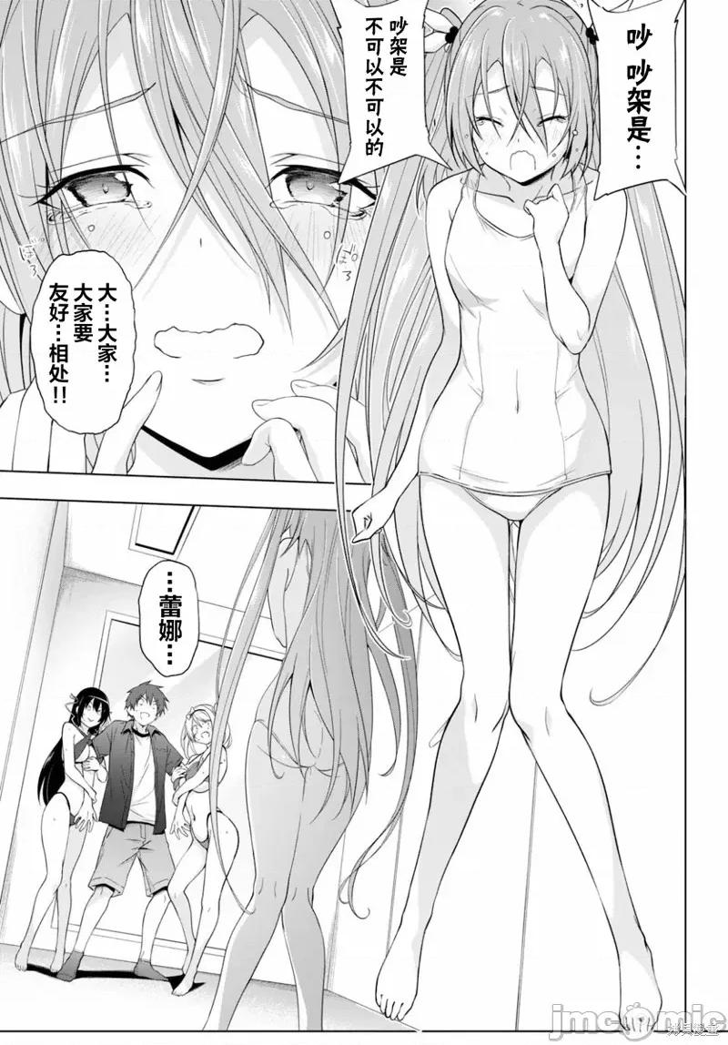 魔王学园的反叛者 魔王学园的反叛者018 第17话.zip 第6页