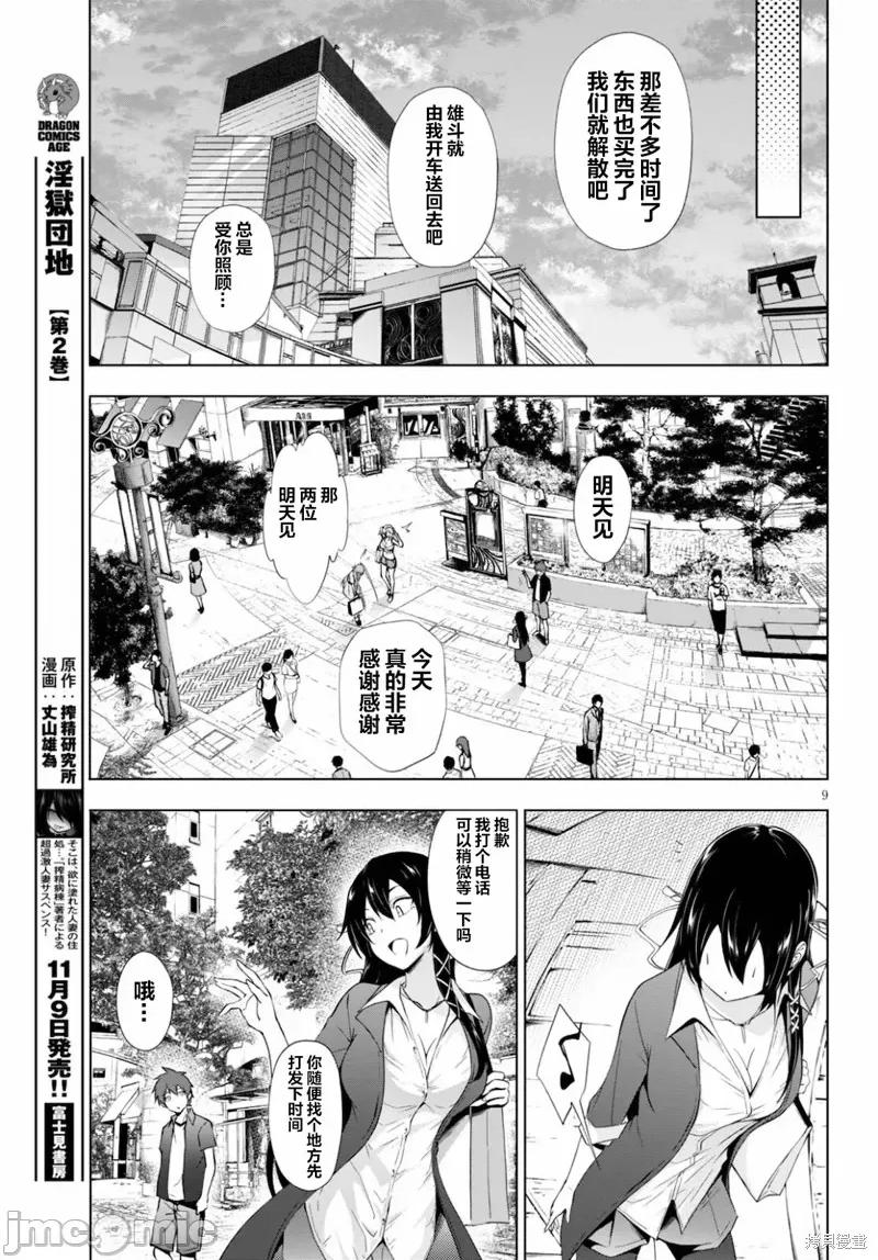 魔王学园的反叛者 魔王学园的反叛者018 第17话.zip 第8页