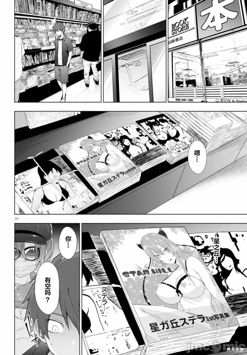 魔王学园的反叛者 魔王学园的反叛者018 第17话.zip 第9页