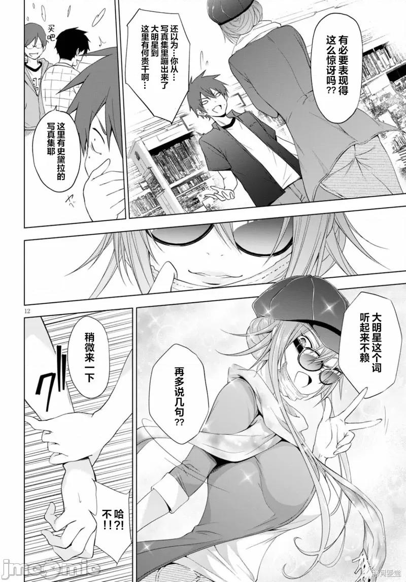 魔王学园的反叛者 魔王学园的反叛者018 第17话.zip 第11页