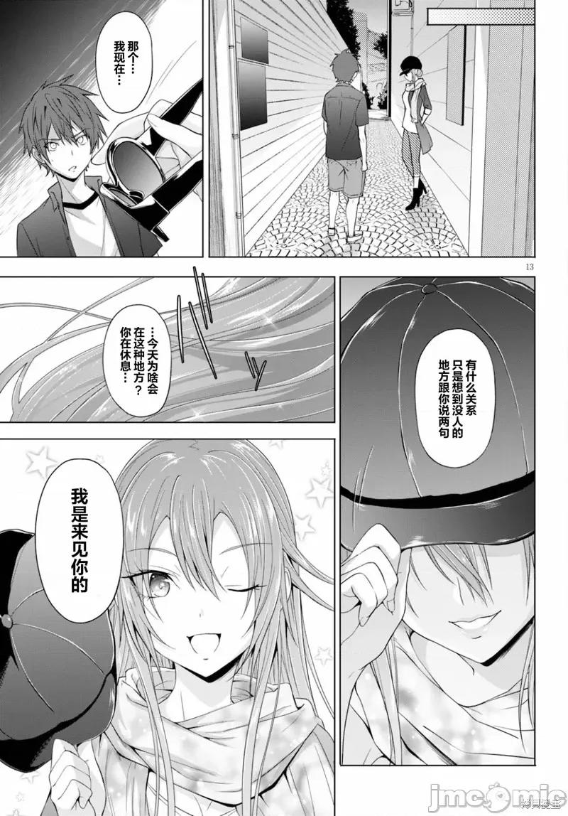 魔王学园的反叛者 魔王学园的反叛者018 第17话.zip 第12页