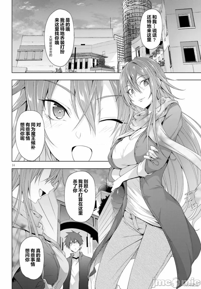 魔王学园的反叛者 魔王学园的反叛者018 第17话.zip 第13页