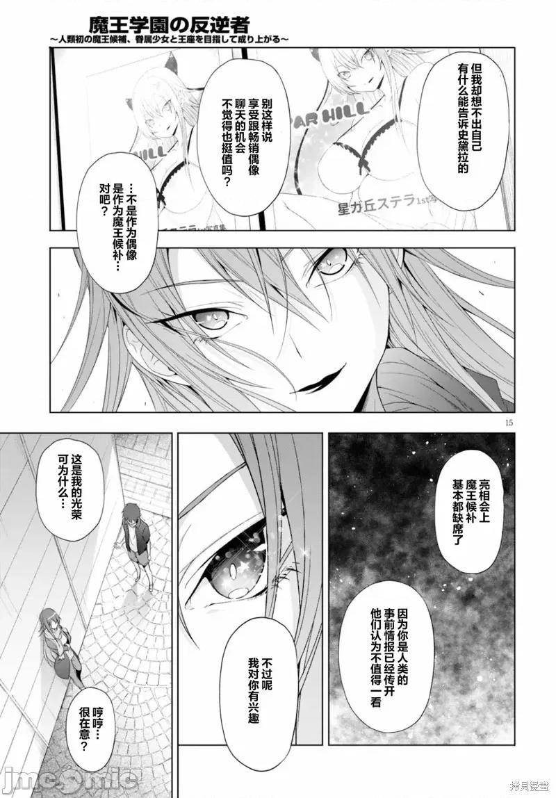 魔王学园的反叛者 魔王学园的反叛者018 第17话.zip 第14页