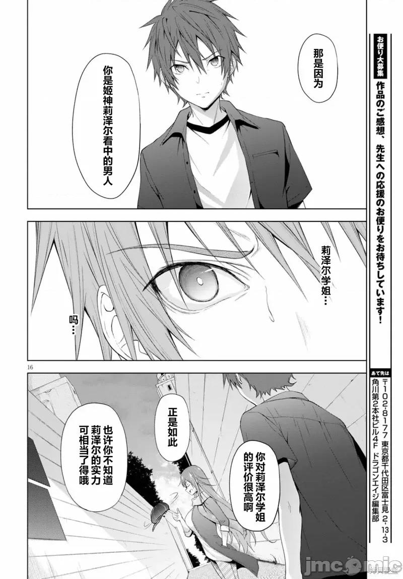 魔王学园的反叛者 魔王学园的反叛者018 第17话.zip 第15页