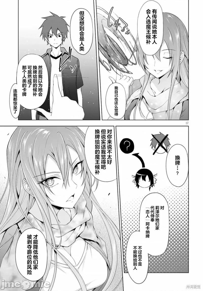 魔王学园的反叛者 魔王学园的反叛者018 第17话.zip 第16页