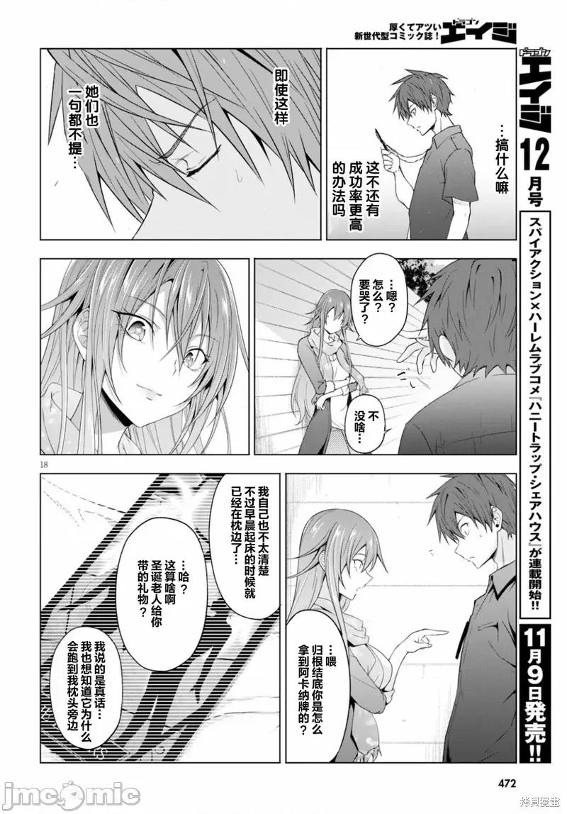 魔王学园的反叛者 魔王学园的反叛者018 第17话.zip 第17页