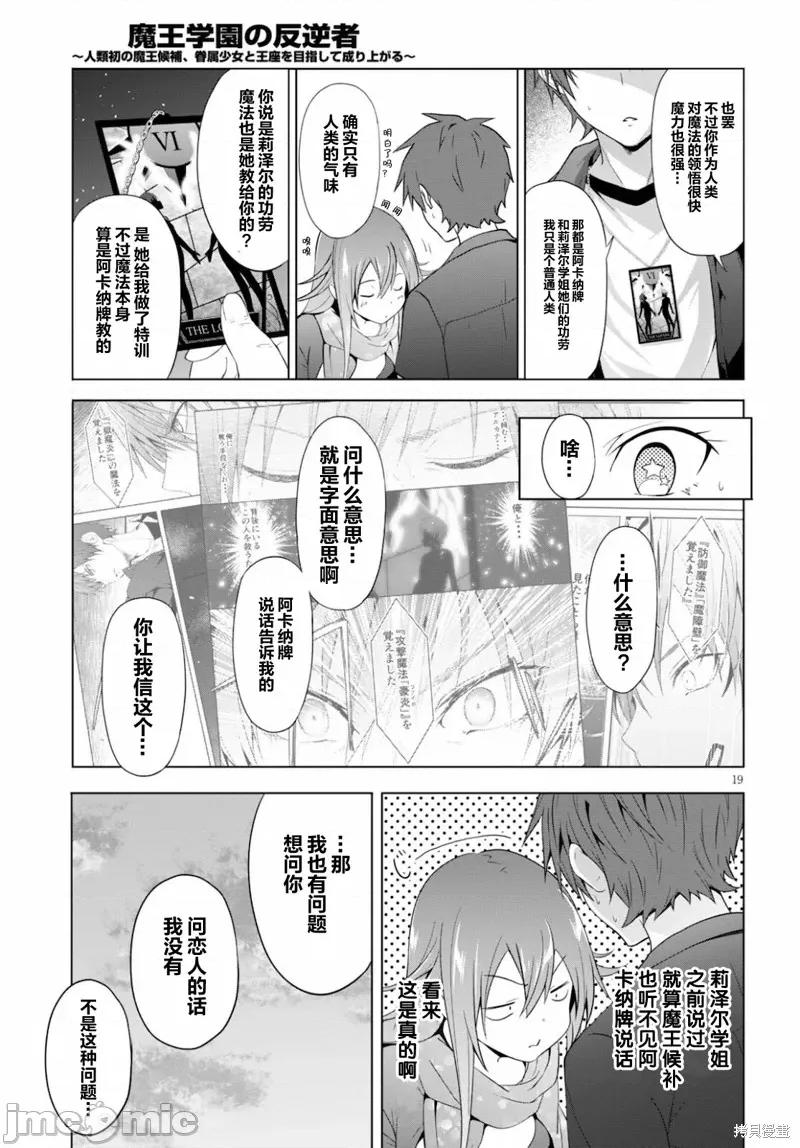 魔王学园的反叛者 魔王学园的反叛者018 第17话.zip 第18页