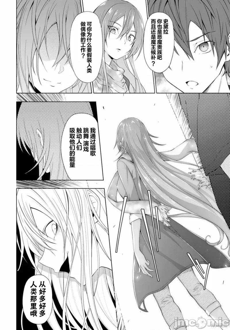 魔王学园的反叛者 魔王学园的反叛者018 第17话.zip 第19页