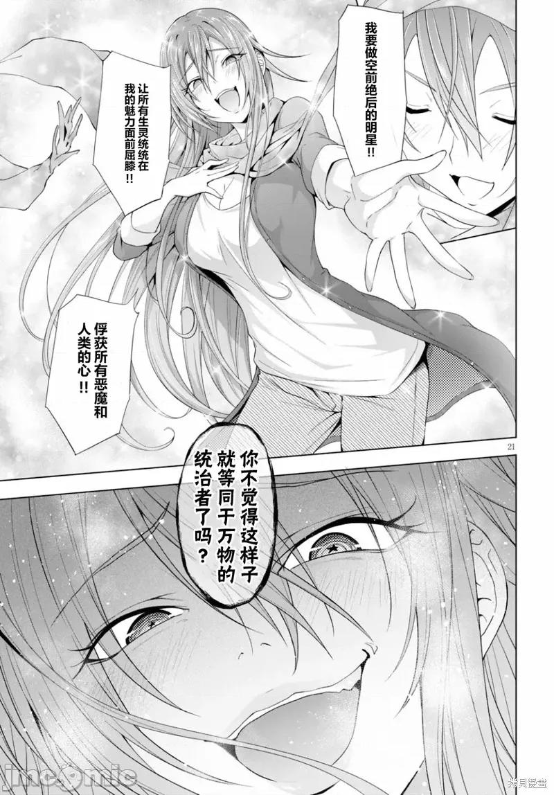 魔王学园的反叛者 魔王学园的反叛者018 第17话.zip 第20页