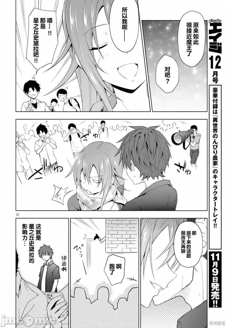 魔王学园的反叛者 魔王学园的反叛者018 第17话.zip 第21页