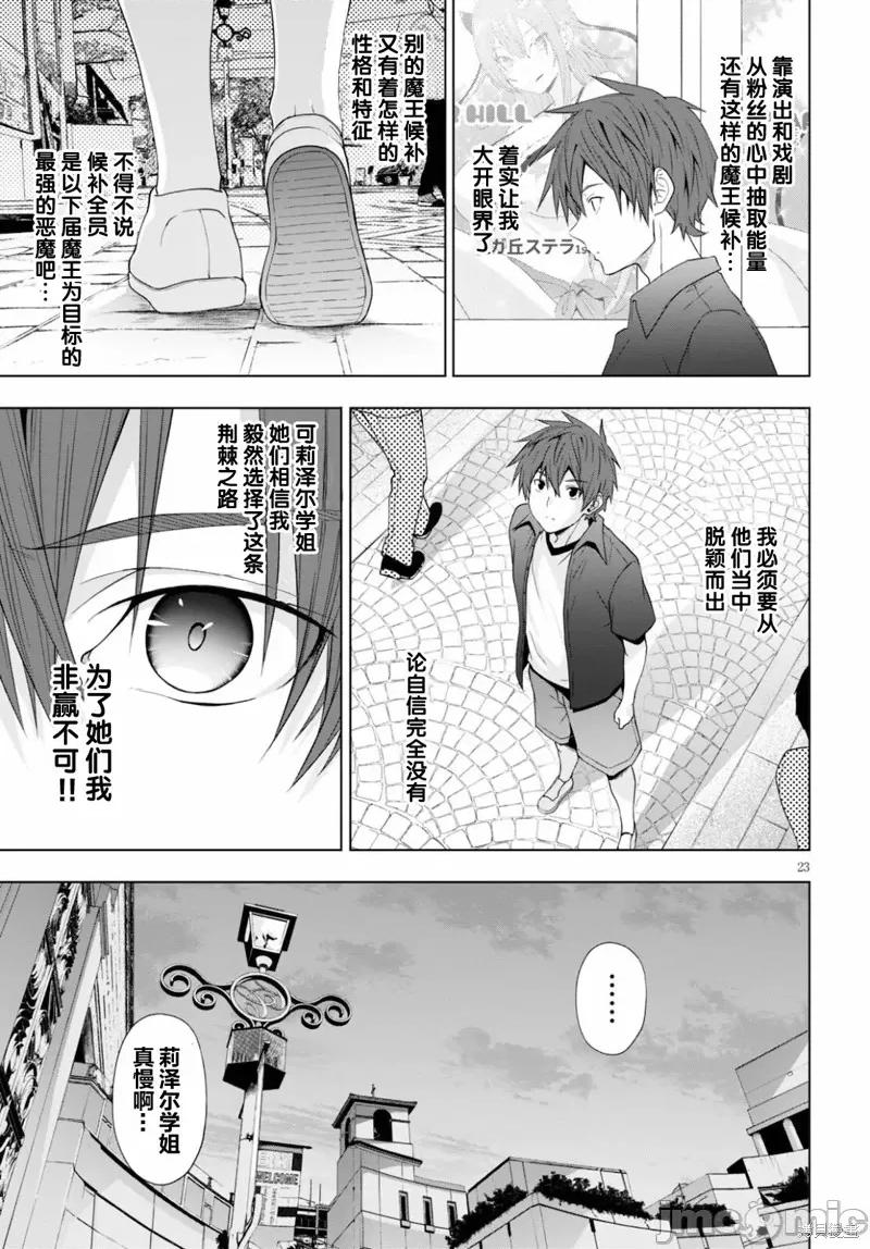 魔王学园的反叛者 魔王学园的反叛者018 第17话.zip 第22页