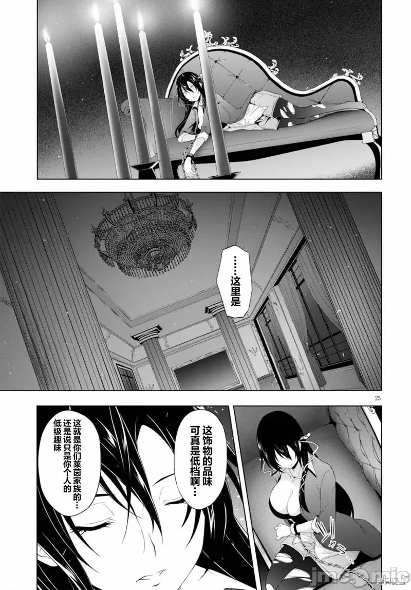 魔王学园的反叛者 魔王学园的反叛者018 第17话.zip 第24页