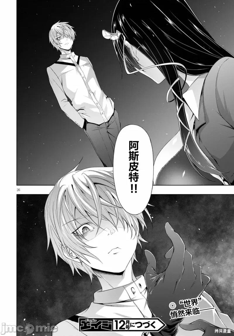 魔王学园的反叛者 魔王学园的反叛者018 第17话.zip 第25页
