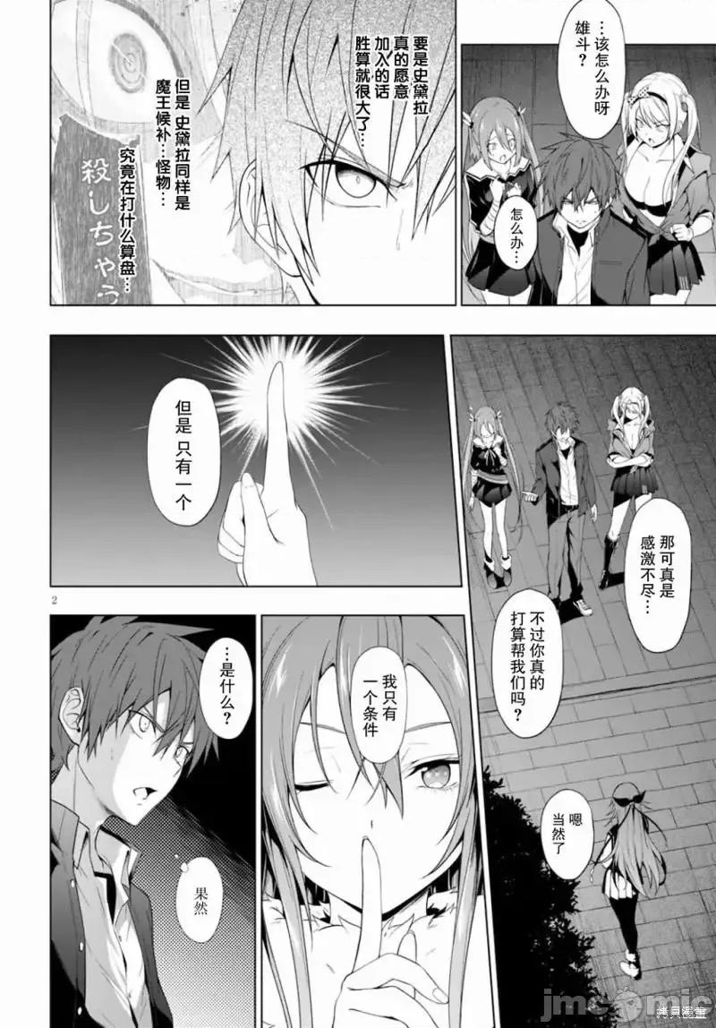 魔王学园的反叛者 魔王学园的反叛者020 第19话.zip 第2页