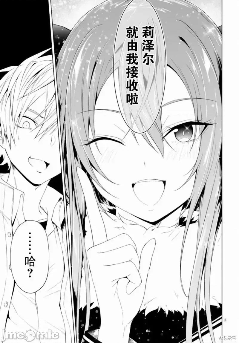 魔王学园的反叛者 魔王学园的反叛者020 第19话.zip 第3页