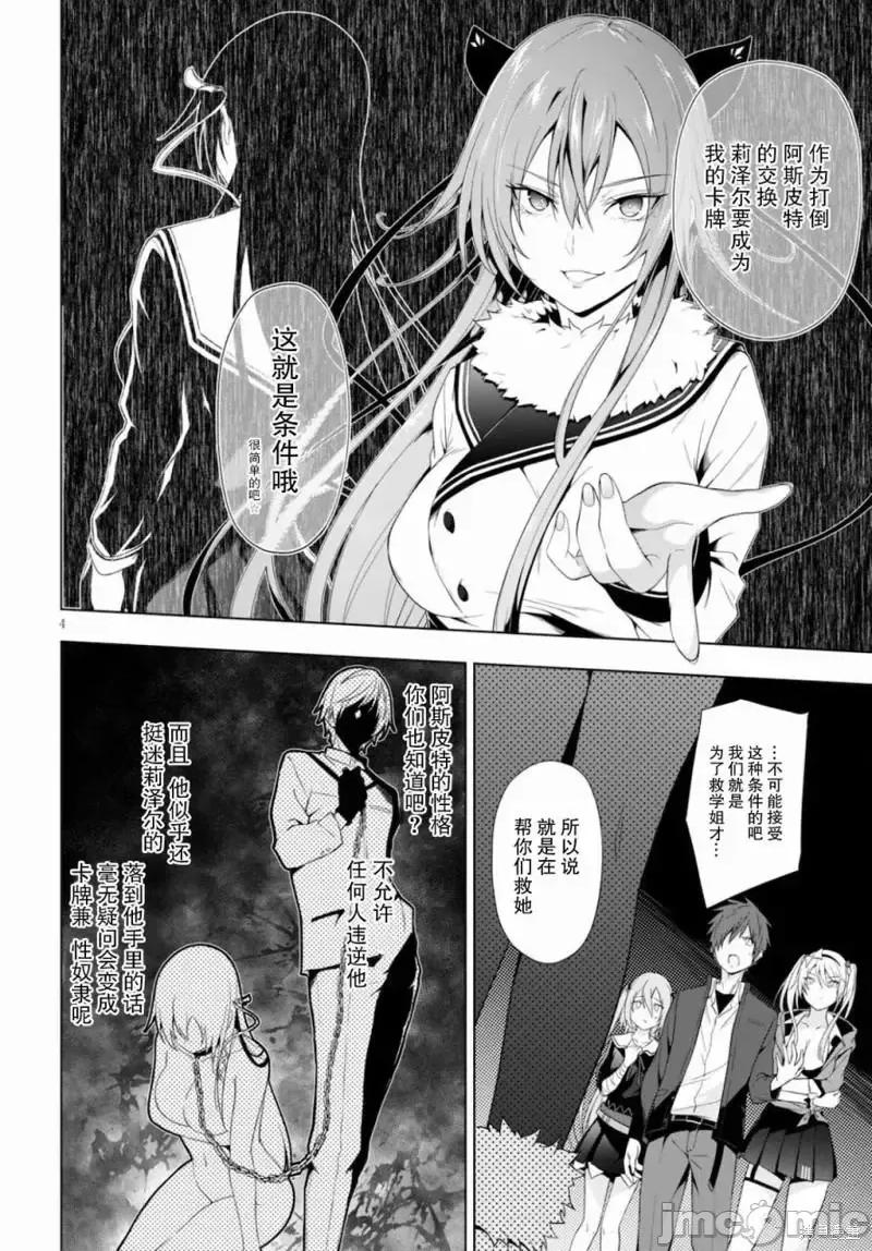 魔王学园的反叛者 魔王学园的反叛者020 第19话.zip 第4页