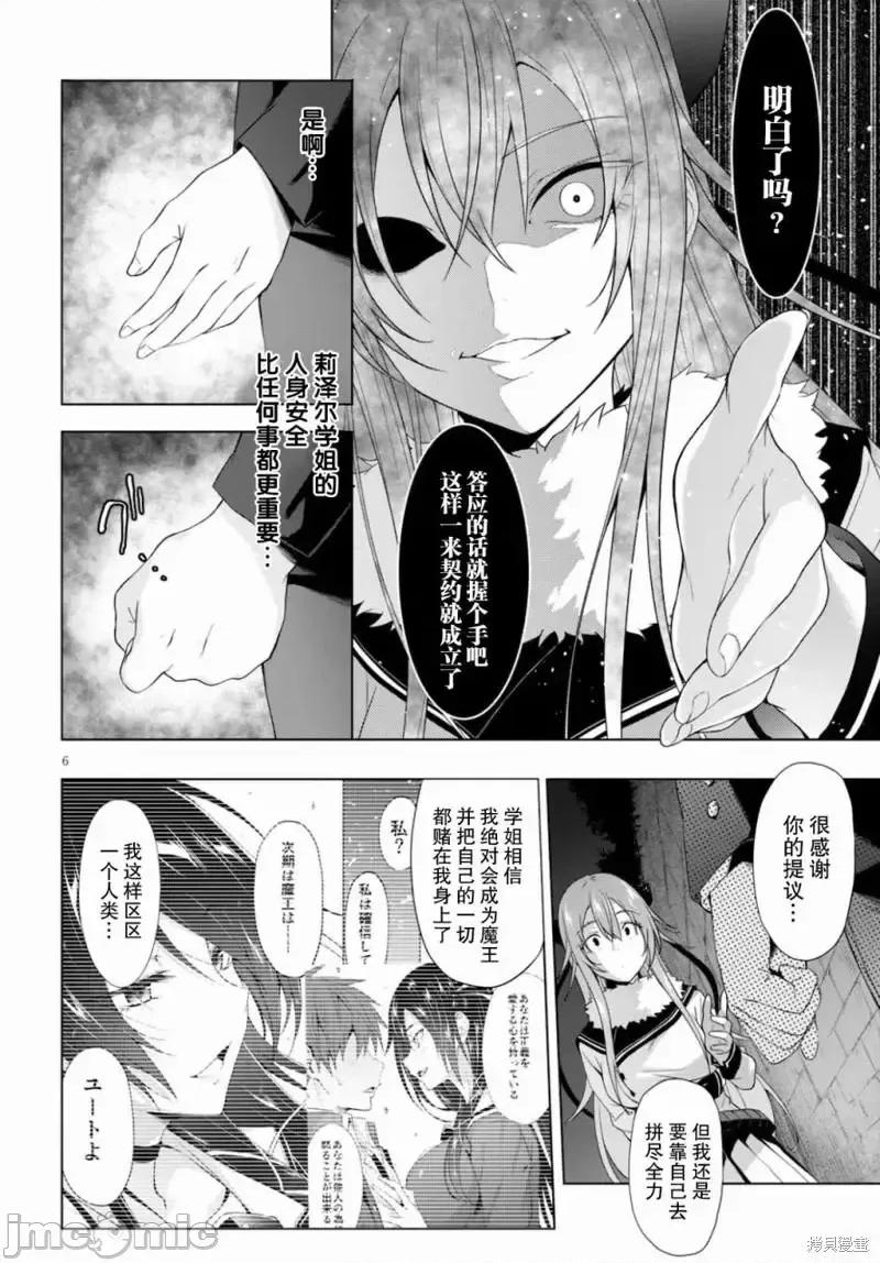 魔王学园的反叛者 魔王学园的反叛者020 第19话.zip 第6页