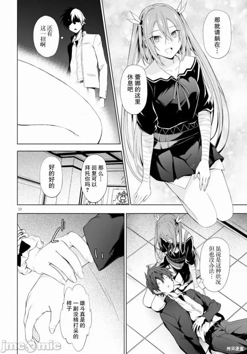 魔王学园的反叛者 魔王学园的反叛者020 第19话.zip 第10页
