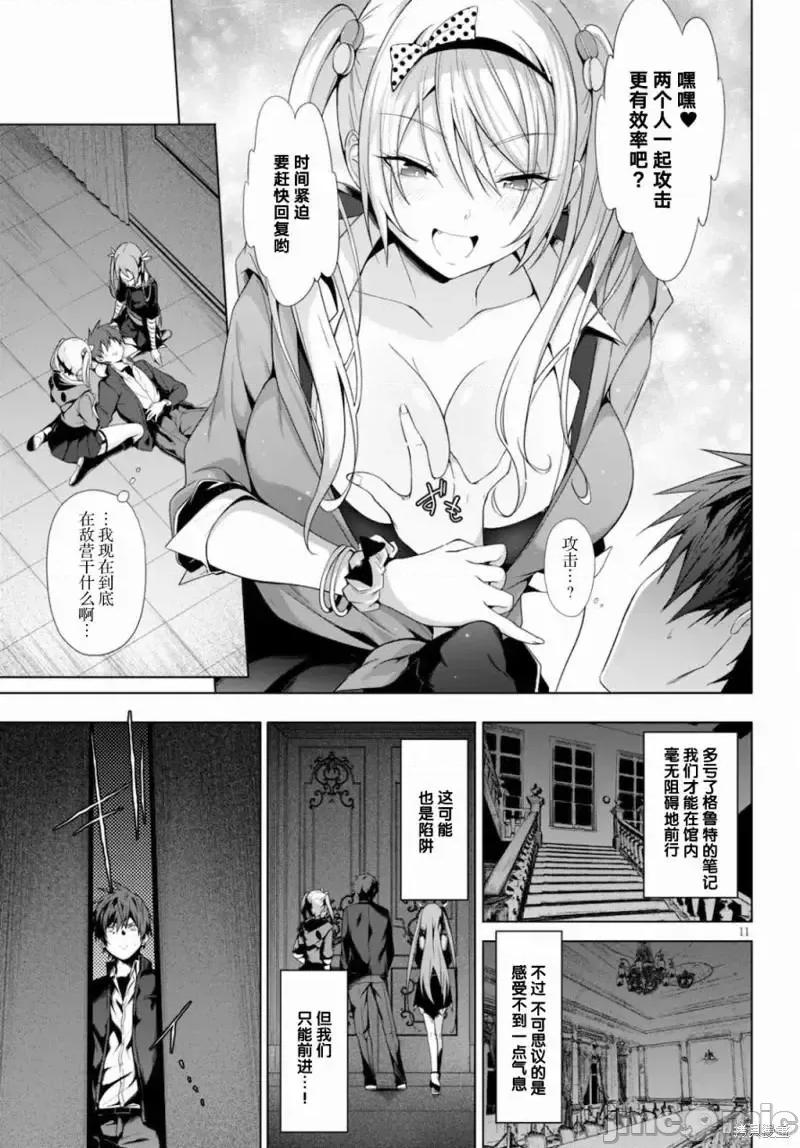 魔王学园的反叛者 魔王学园的反叛者020 第19话.zip 第11页