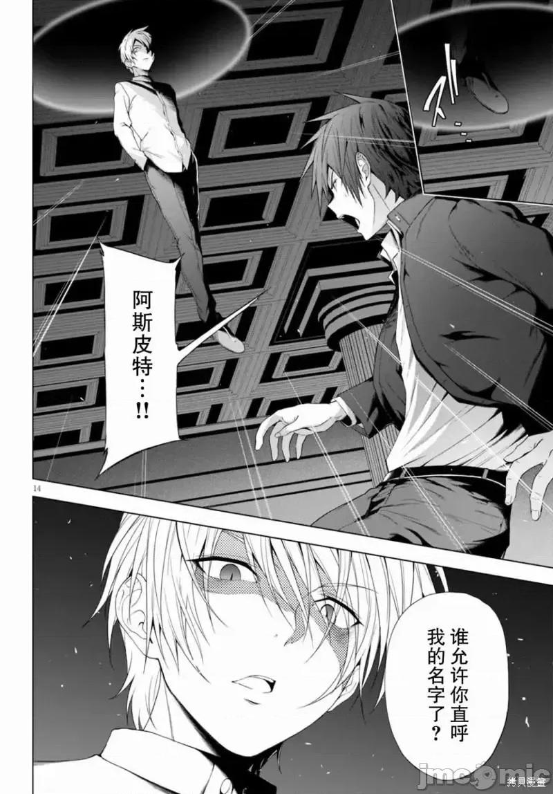 魔王学园的反叛者 魔王学园的反叛者020 第19话.zip 第14页
