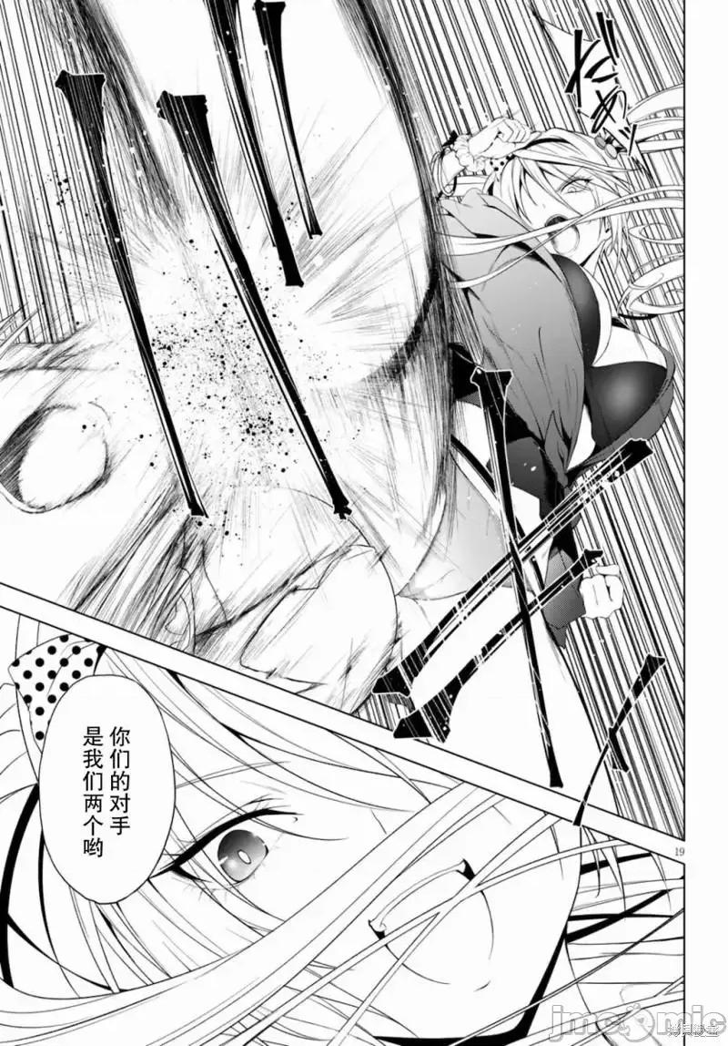 魔王学园的反叛者 魔王学园的反叛者020 第19话.zip 第19页