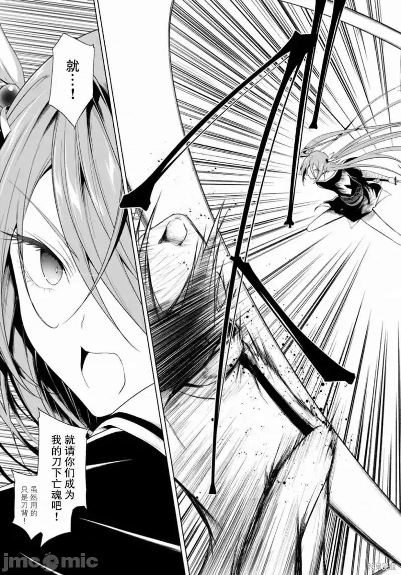 魔王学园的反叛者 魔王学园的反叛者020 第19话.zip 第21页