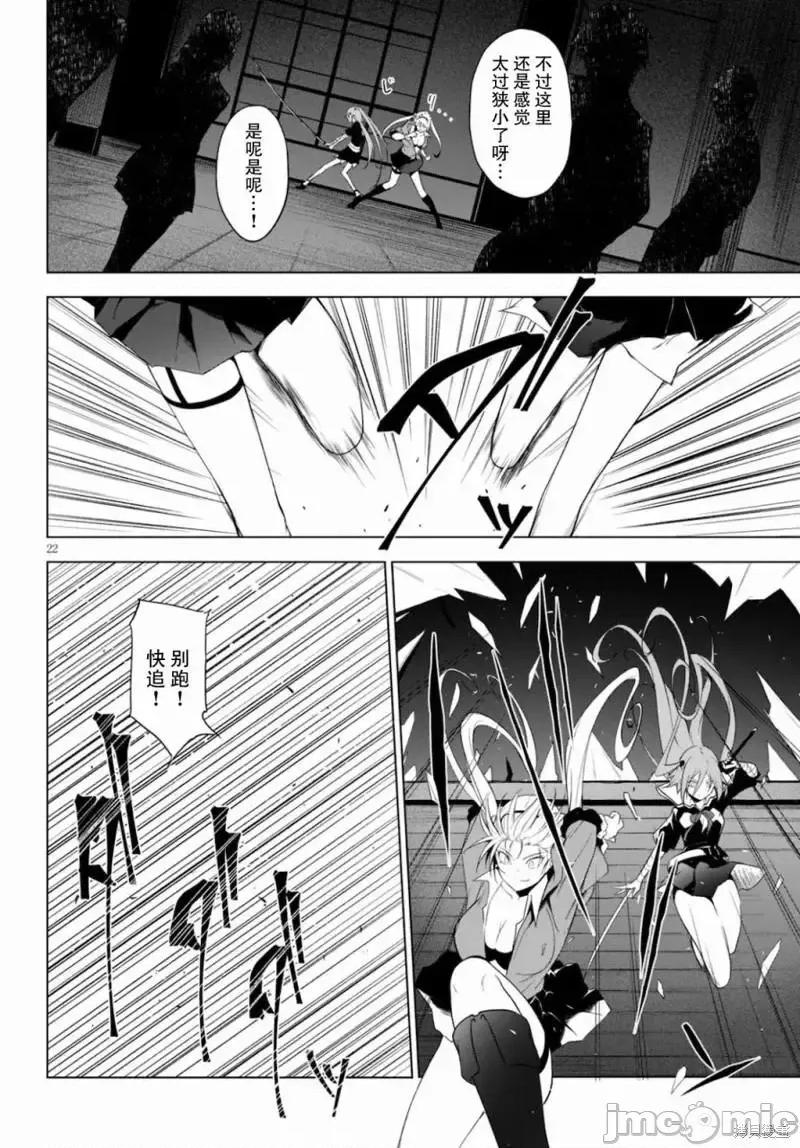 魔王学园的反叛者 魔王学园的反叛者020 第19话.zip 第23页