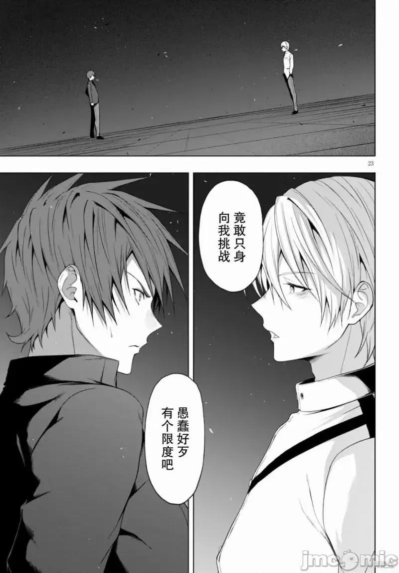 魔王学园的反叛者 魔王学园的反叛者020 第19话.zip 第24页