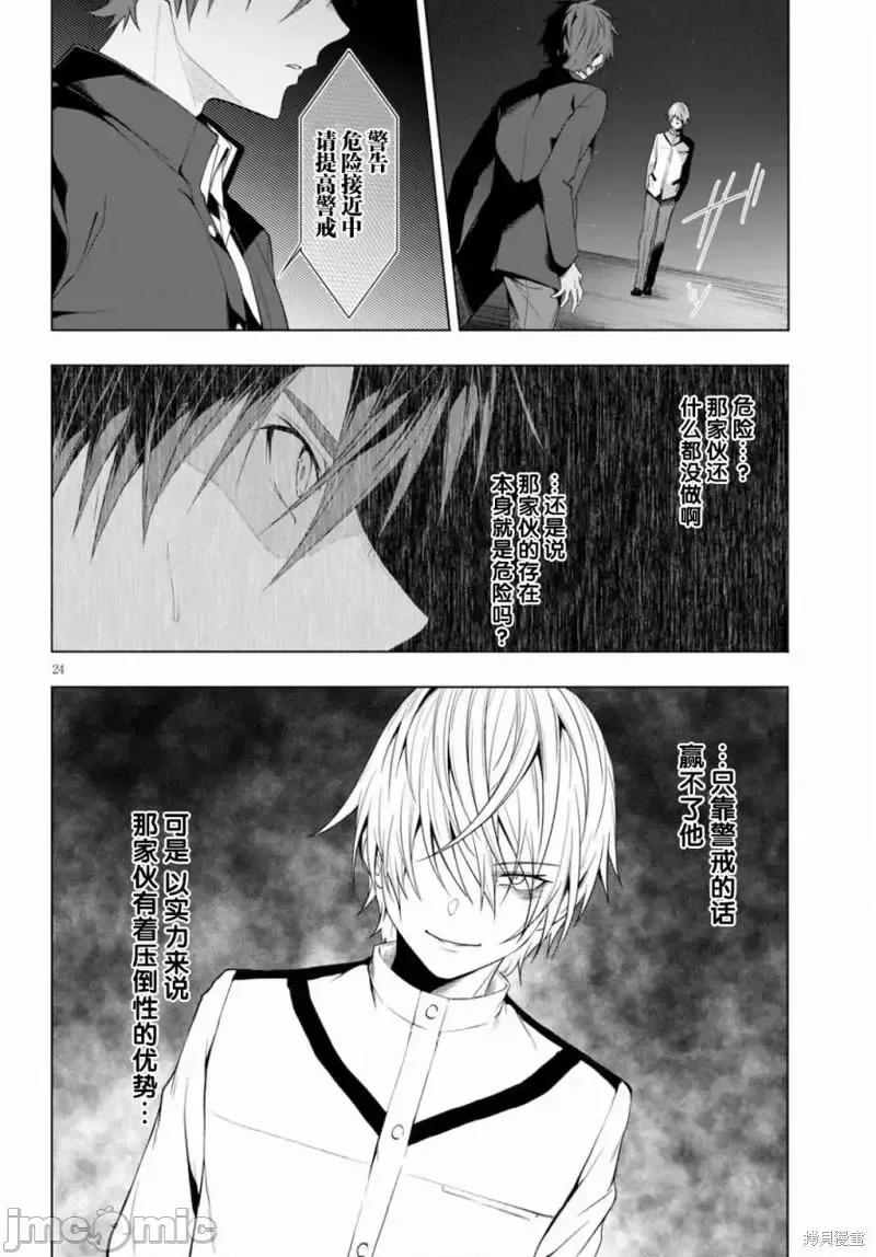 魔王学园的反叛者 魔王学园的反叛者020 第19话.zip 第25页
