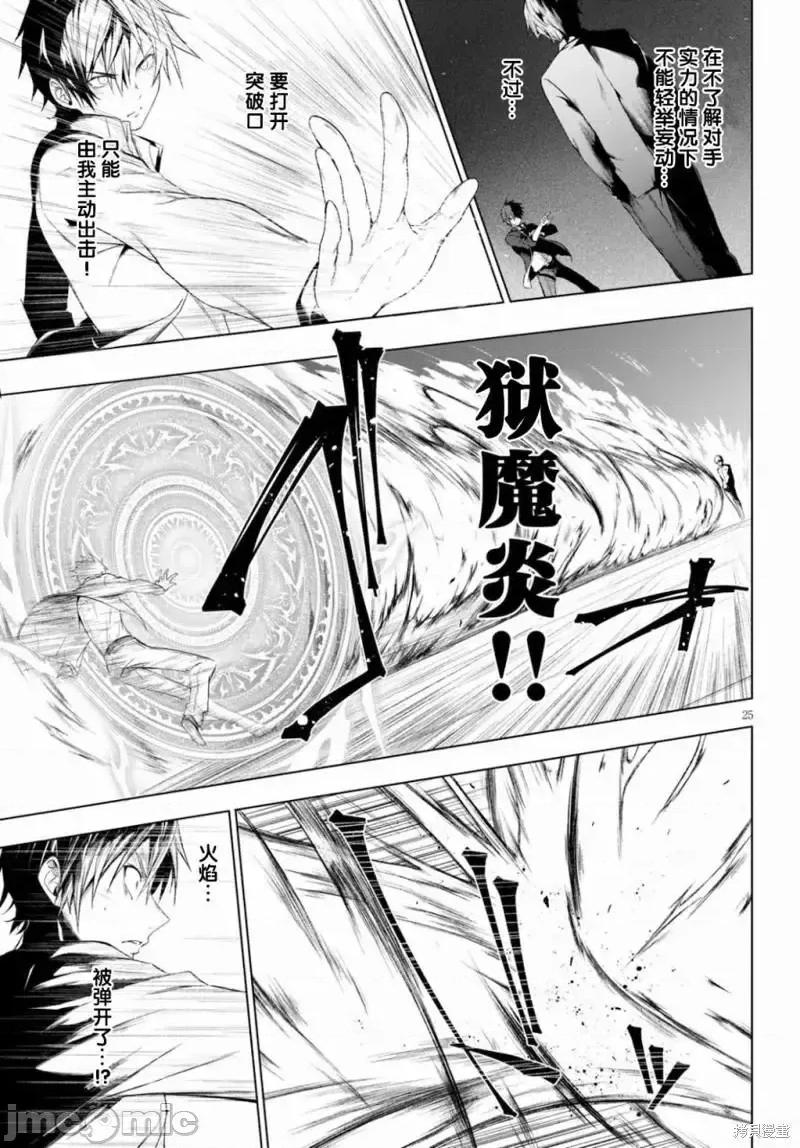 魔王学园的反叛者 魔王学园的反叛者020 第19话.zip 第26页
