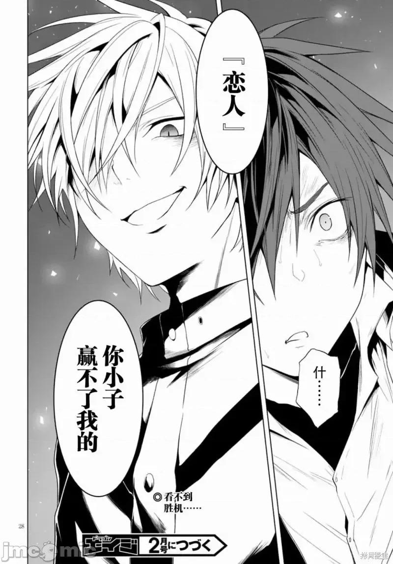 魔王学园的反叛者 魔王学园的反叛者020 第19话.zip 第29页