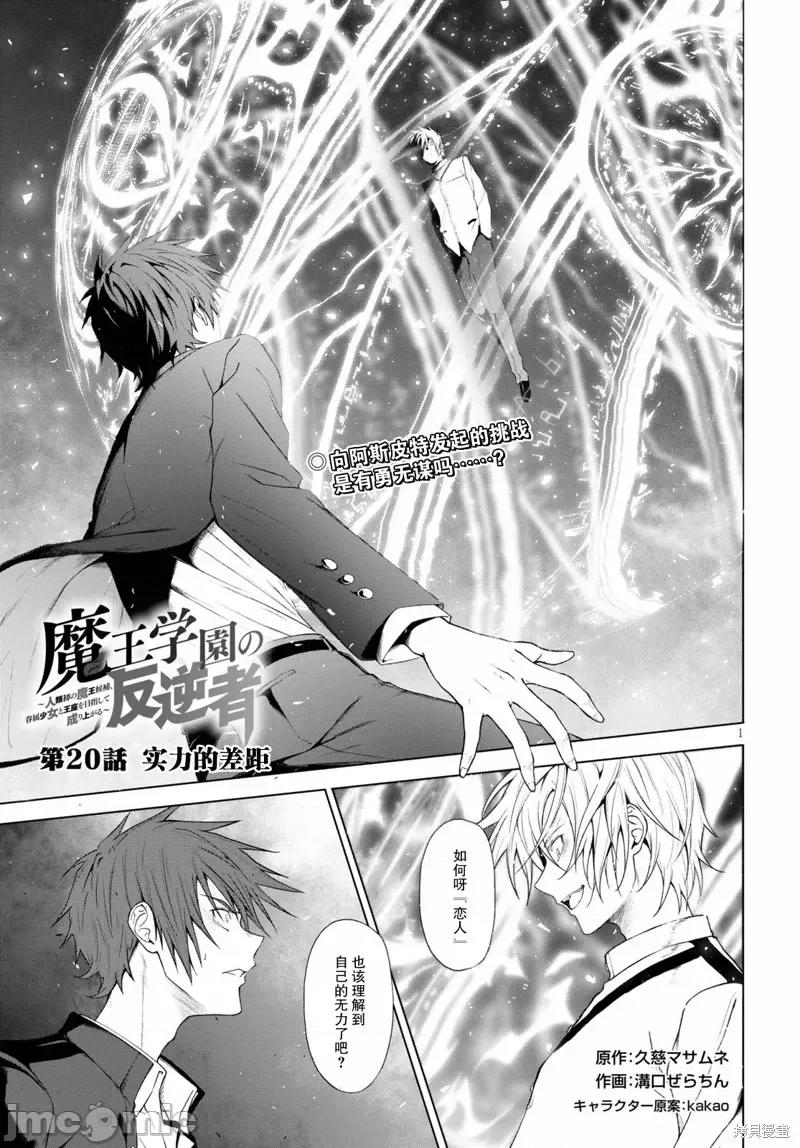 魔王学园的反叛者 魔王学园的反叛者第20话.zip 第1页