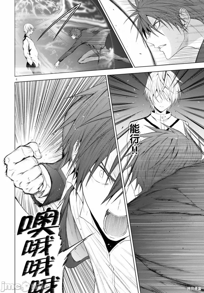 魔王学园的反叛者 魔王学园的反叛者第20话.zip 第4页