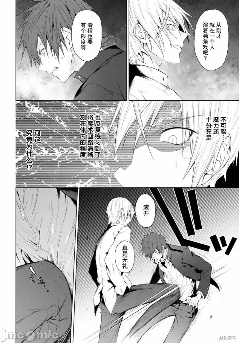 魔王学园的反叛者 魔王学园的反叛者第20话.zip 第10页