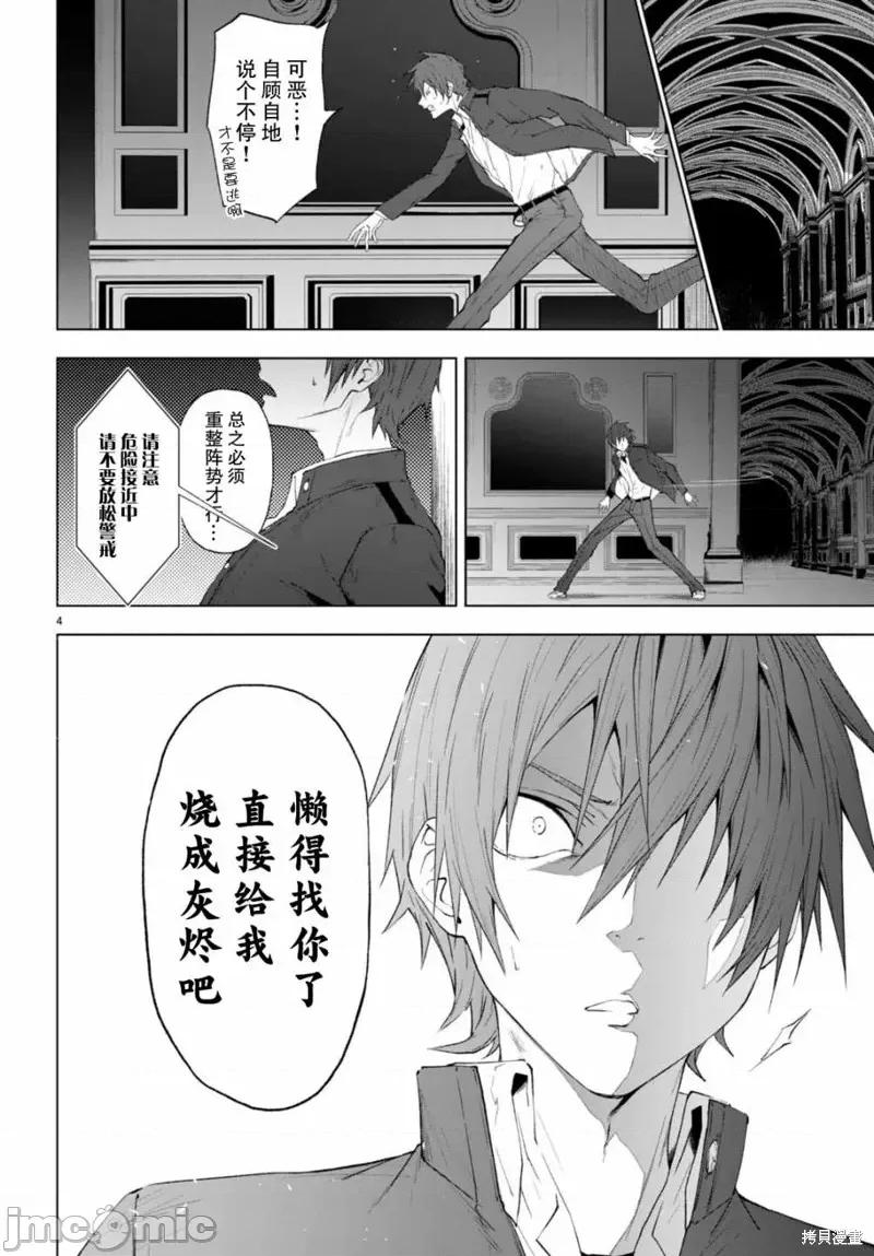 魔王学园的反叛者 魔王学园的反叛者第21话.zip 第4页