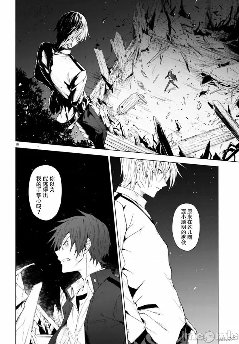 魔王学园的反叛者 魔王学园的反叛者第21话.zip 第10页