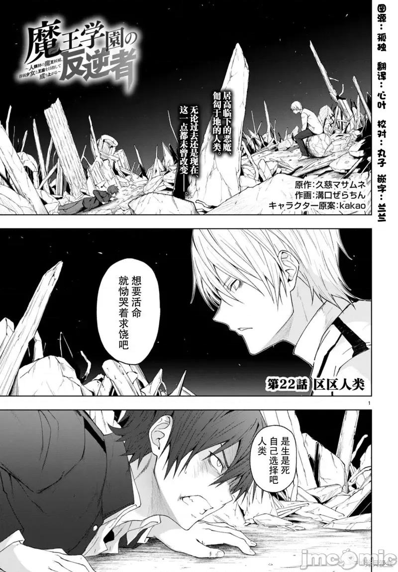 魔王学园的反叛者 魔王学园的反叛者第22话.zip 第1页