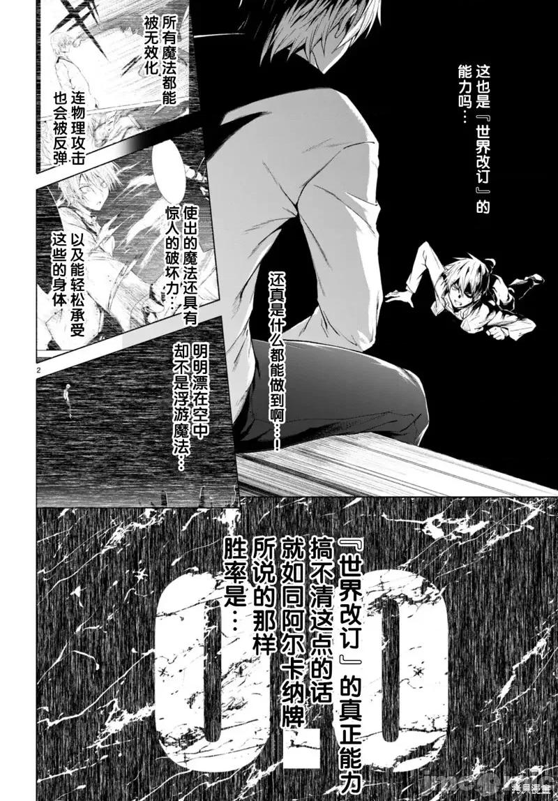 魔王学园的反叛者 魔王学园的反叛者第22话.zip 第2页