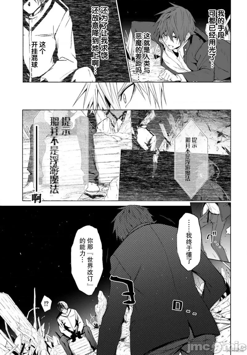 魔王学园的反叛者 魔王学园的反叛者第22话.zip 第3页