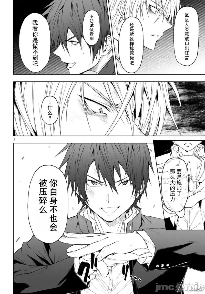 魔王学园的反叛者 魔王学园的反叛者第22话.zip 第4页