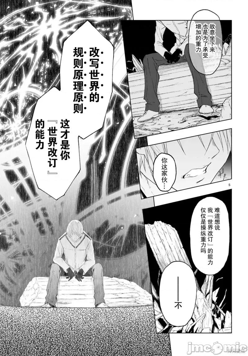 魔王学园的反叛者 魔王学园的反叛者第22话.zip 第5页