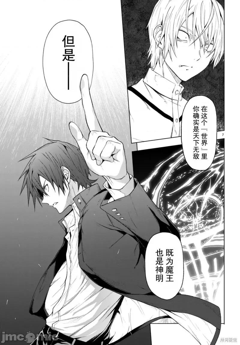 魔王学园的反叛者 魔王学园的反叛者第22话.zip 第7页