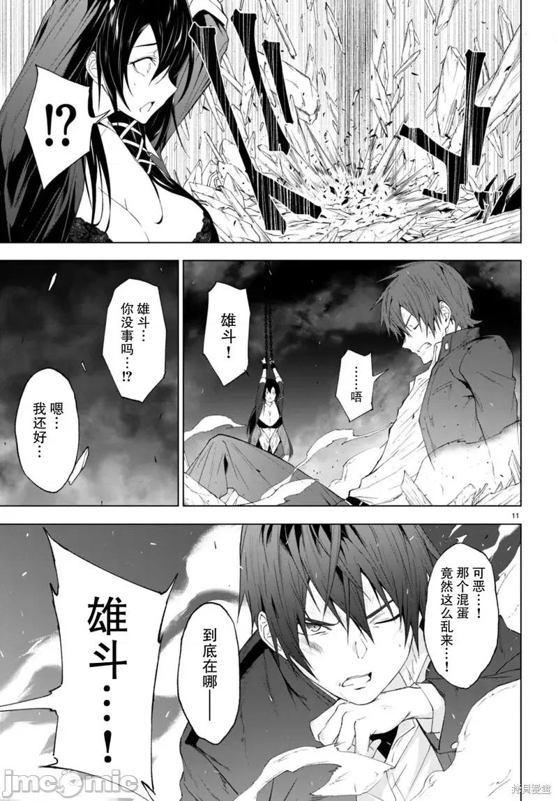 魔王学园的反叛者 魔王学园的反叛者第22话.zip 第10页
