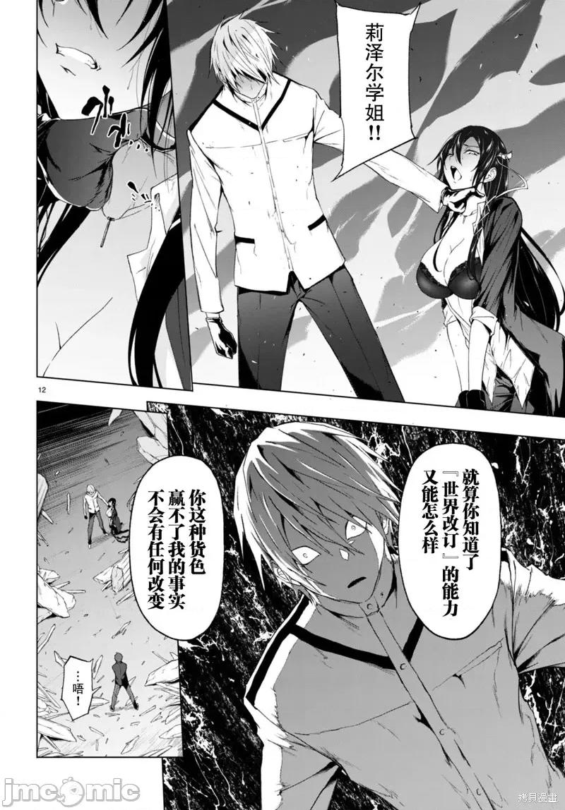 魔王学园的反叛者 魔王学园的反叛者第22话.zip 第11页