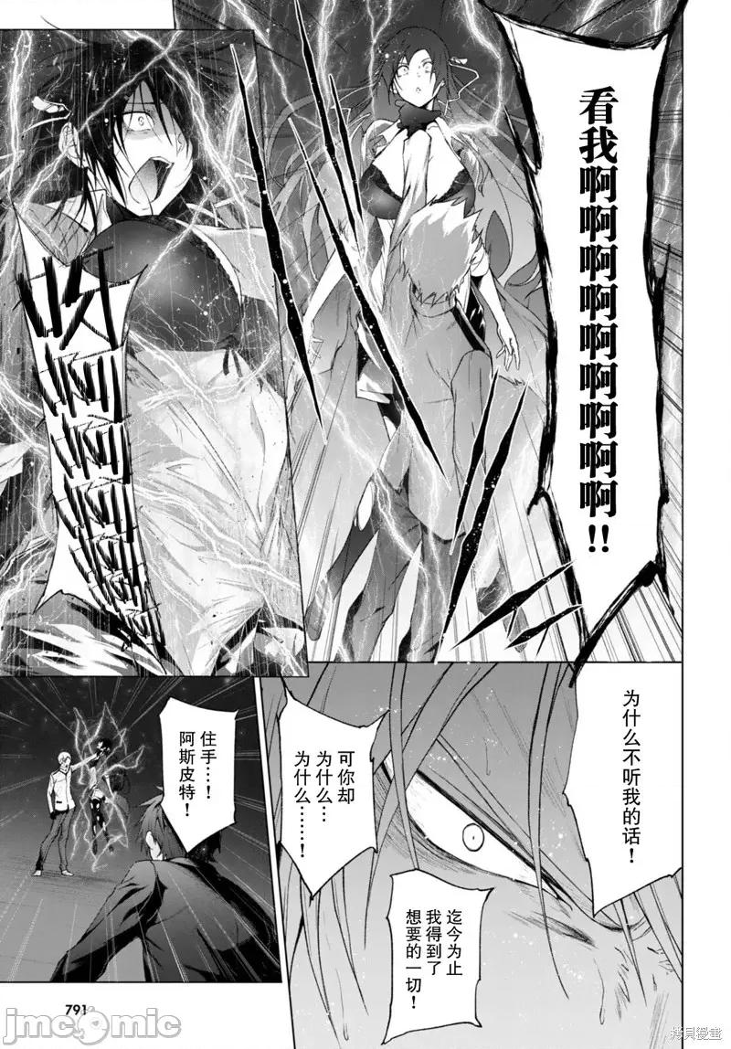 魔王学园的反叛者 魔王学园的反叛者第22话.zip 第14页