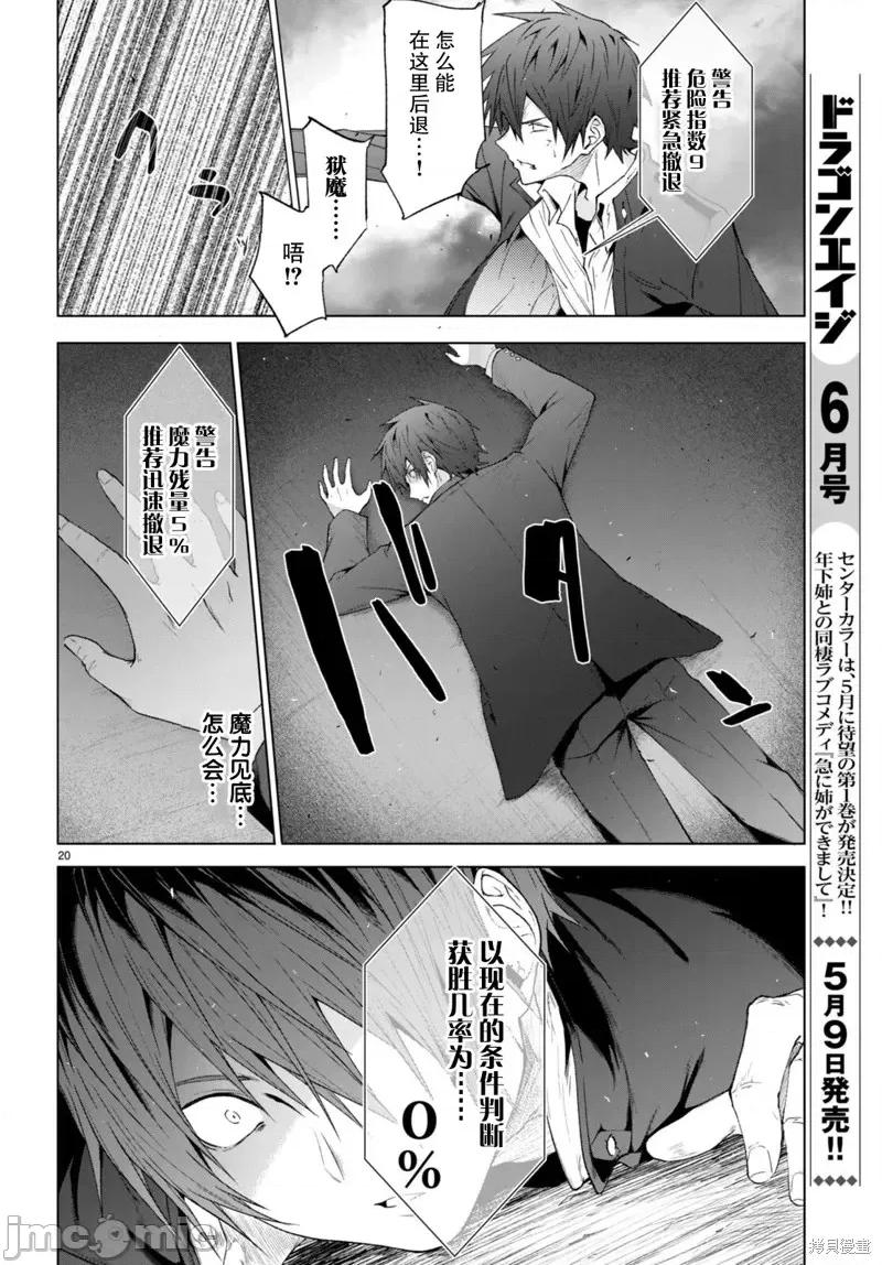 魔王学园的反叛者 魔王学园的反叛者第22话.zip 第18页