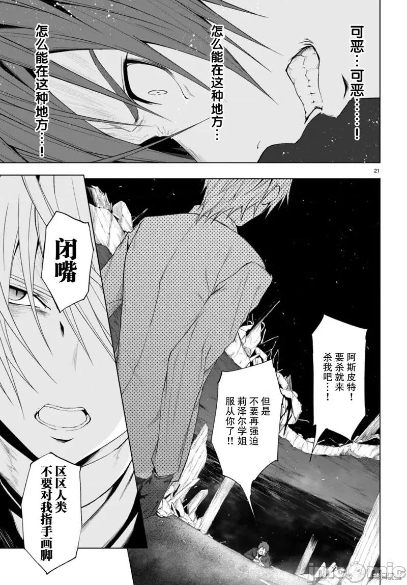 魔王学园的反叛者 魔王学园的反叛者第22话.zip 第19页