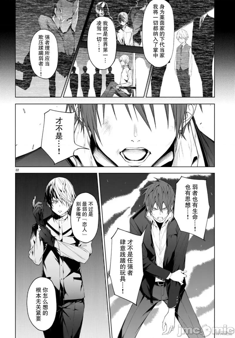魔王学园的反叛者 魔王学园的反叛者第22话.zip 第20页