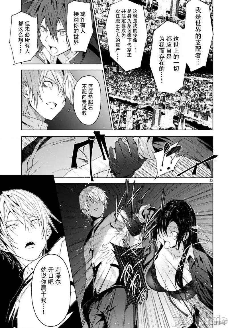 魔王学园的反叛者 魔王学园的反叛者第22话.zip 第21页